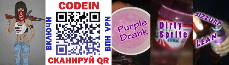 Кодеиновый сироп Lean Purple Drank  Новоуральск 